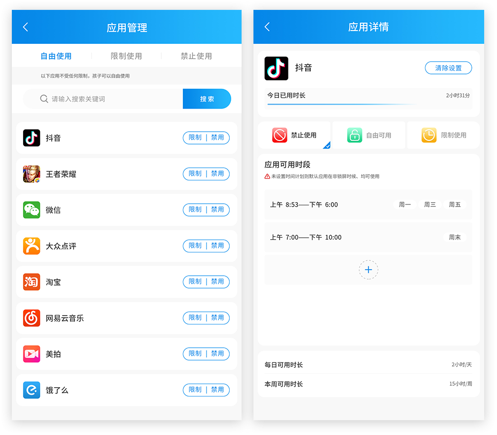 手机防沉迷监管系统界面