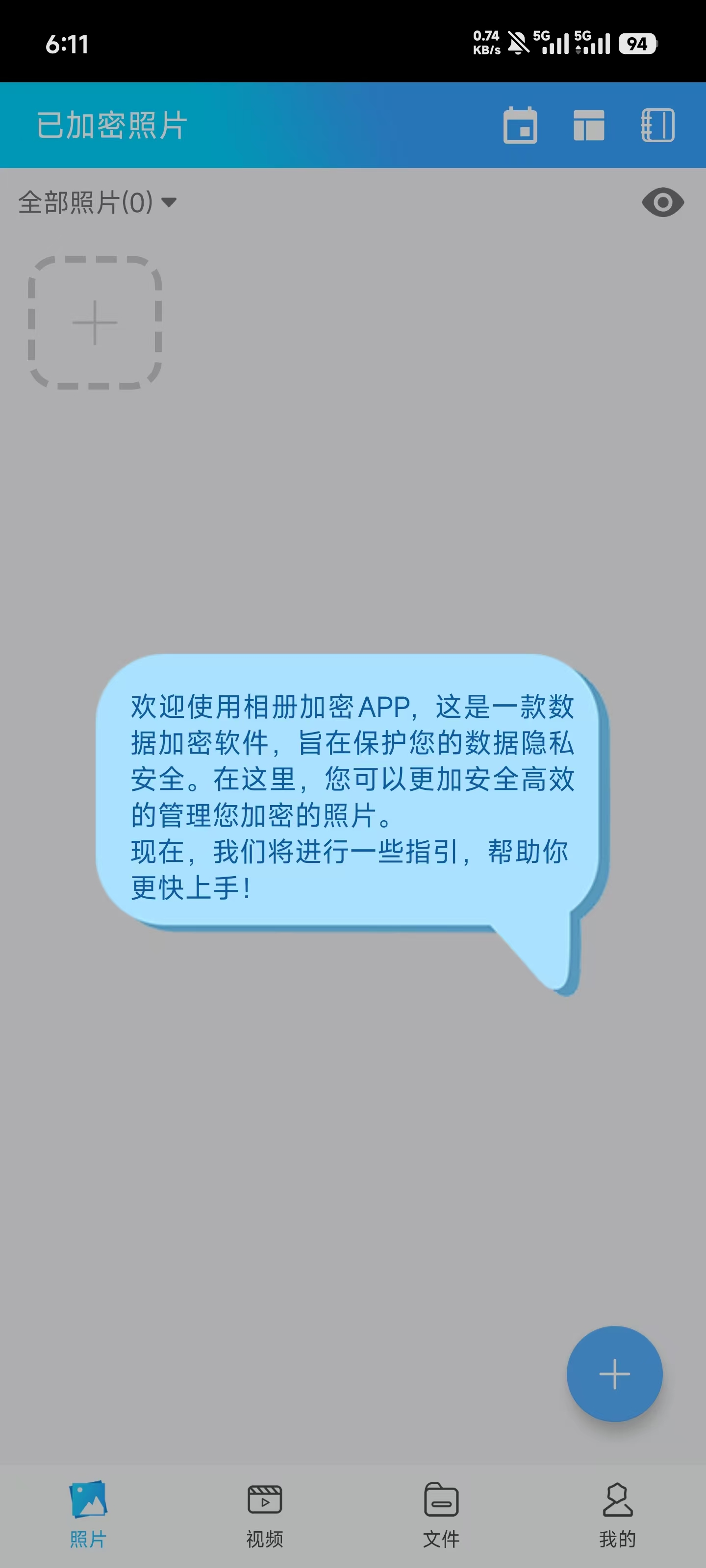 图片视频加密操作界面