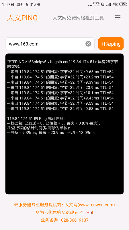 人文Ping操作界面