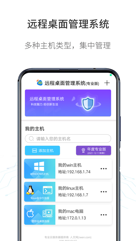 人文远程桌面操作界面